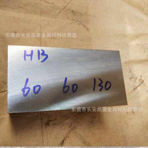 东莞H13热作模具钢板 H13精板光板加工 欢迎来厂提货