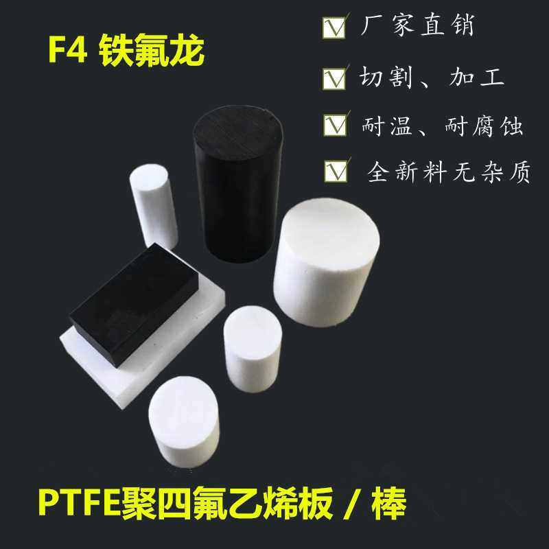 耐高温铁氟龙PTFE聚四氟乙烯板棒东莞防静电四氟圆柱管,橡塑材料及制品,聚四氟乙烯板,淘宝优惠券,粉丝福利购,淘宝优惠卷