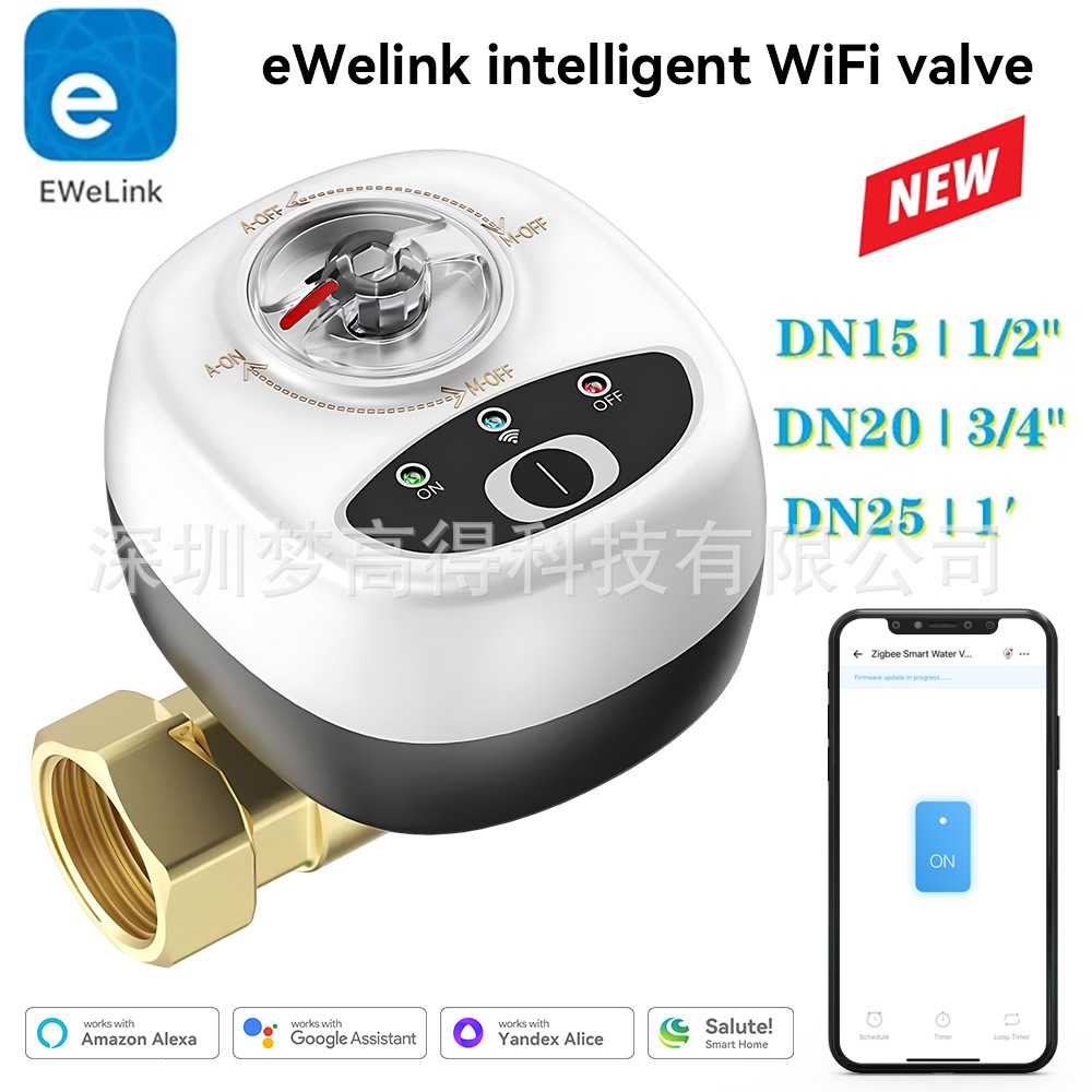 EWeLink易微联智能WiFi水阀自动一体开关电动球阀无线远程APP一键图片