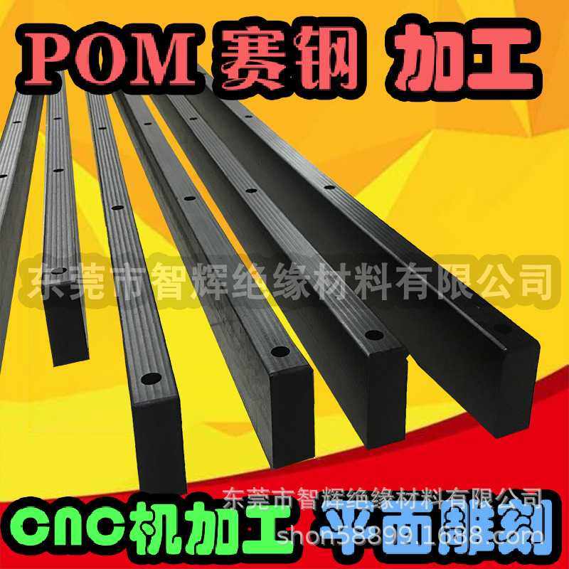 黑色POM分条加工 打孔 沉头孔 斜边孔 倒角工艺 数控加工 高精度,橡塑材料及制品,POM板/电木板,淘宝优惠券,粉丝福利购,淘宝优惠卷