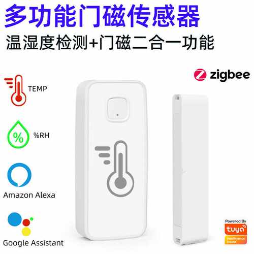 Tuya涂鸦智能ZigBee智能温湿度门磁传感器智能家居温湿度传感器