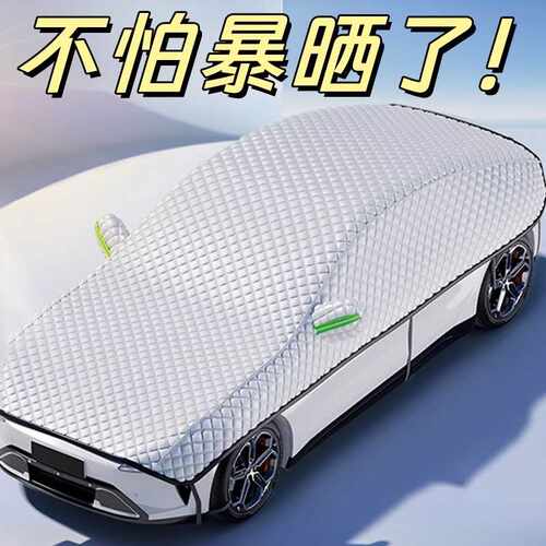 汽车遮阳罩车衣车罩防晒隔热遮阳挡前挡风玻璃伞专用车套小车全车