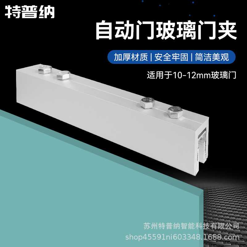 特普纳 免打孔门夹 玻璃夹12mm自动玻璃门吊具铝合金夹子滑块吊滑图片