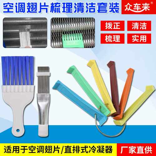 彩梳FCR6空调翅片梳空调翅片梳理工具冷凝器散热器清洗刷