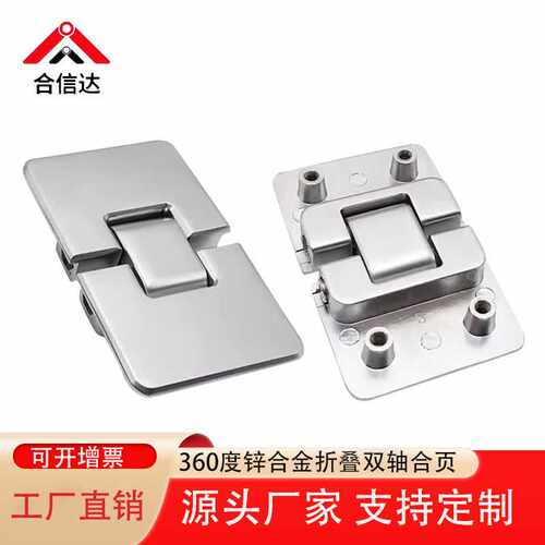 360度锌合金折叠双轴合页HFA6138带阻尼可调节扭矩翻转折叠铰链