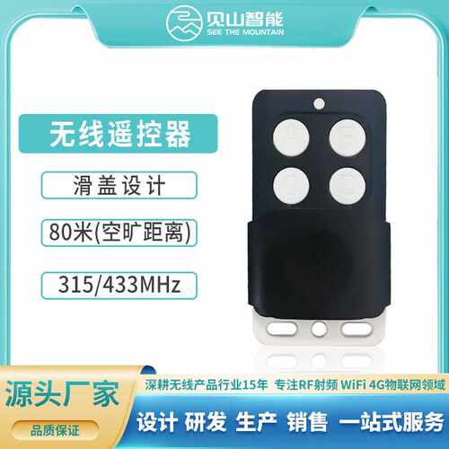 4键滑盖小功率无线遥控器学习码EV1527道闸抬杠 车库门433遥控器