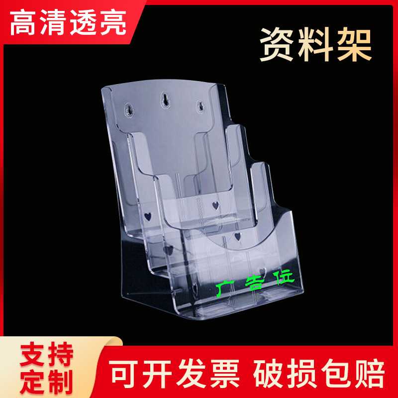 A6新款四层宣传目录三折页单层亚克力展示架 有机玻璃透明资料架