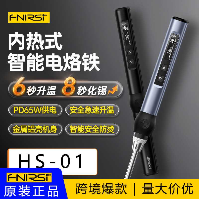 fnirsi智能电烙铁便携式迷你焊台PD65W内热式数显恒温维修焊接图片
