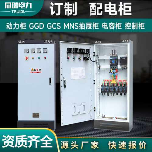 动力柜XL-21低压成套配电柜GGD开关柜户外动力配电柜进出线配电箱