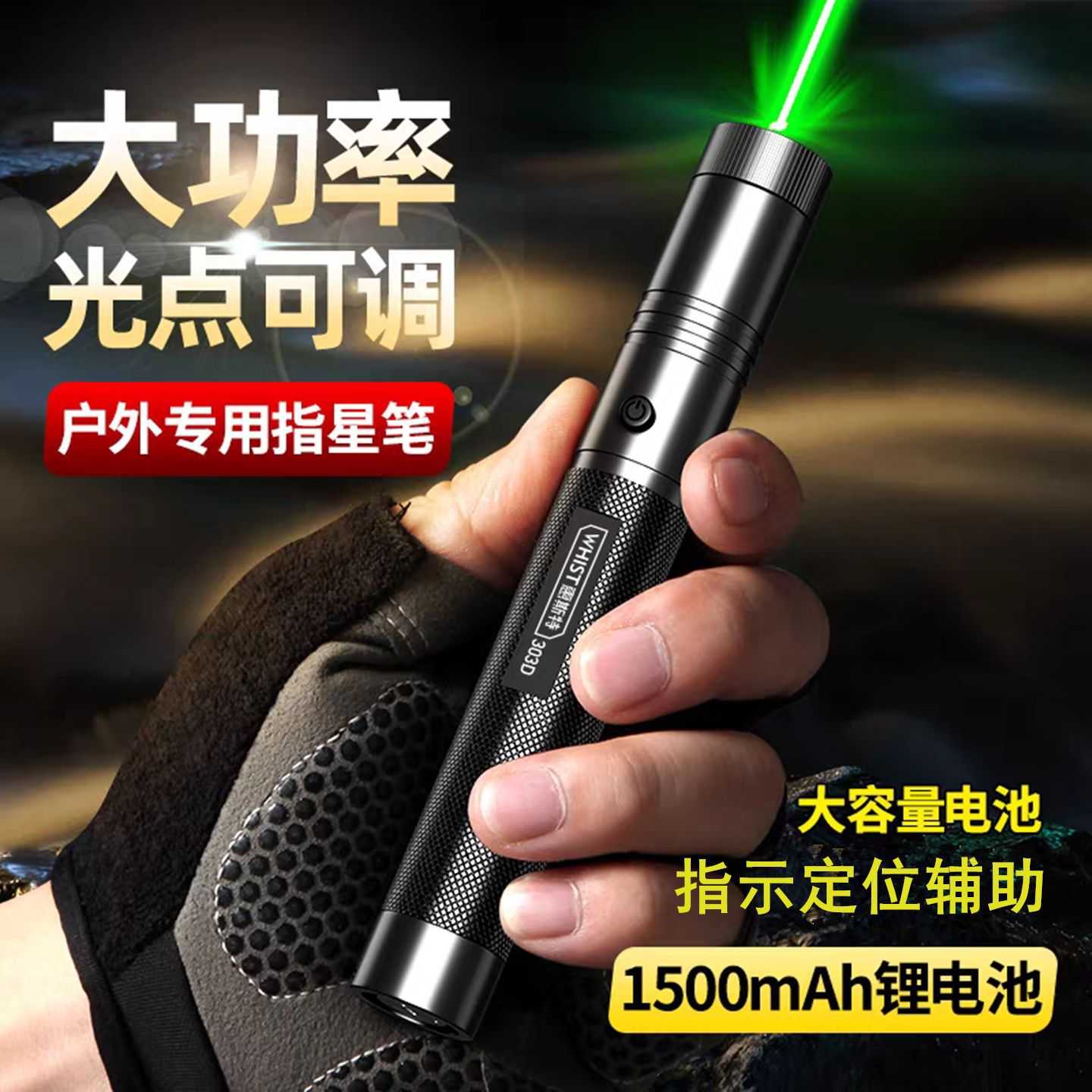 惠斯特303D激光笔绿光售楼部激光灯远射教练强光镭射笔户外指星笔图片