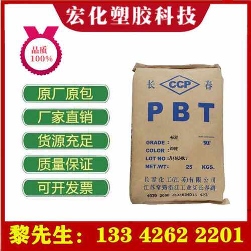 PBT长春4830BK黑色玻纤增强30%阻燃V0耐磨耐高温家电汽车部件