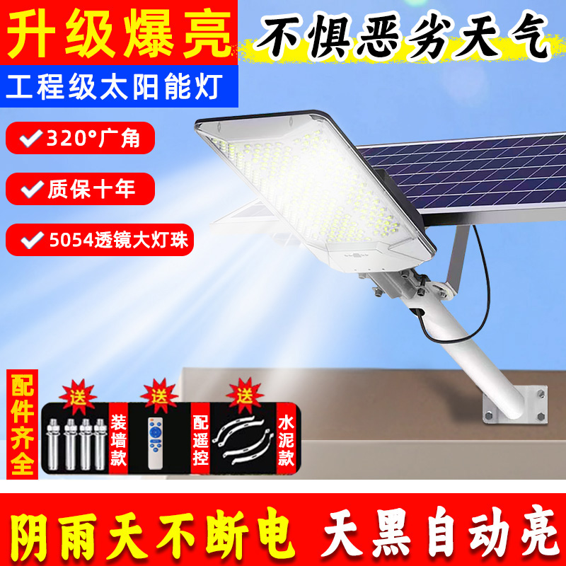 沃能力太阳能户外防水路灯