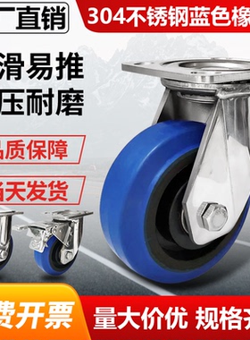 304不锈钢蓝色塑芯橡胶脚轮6寸8寸万向静音不伤地板省力手推车