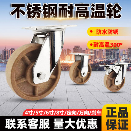 重型304不锈钢耐高温6寸8寸万向轮耐高温300度脚轮烤炉烤箱推车轮