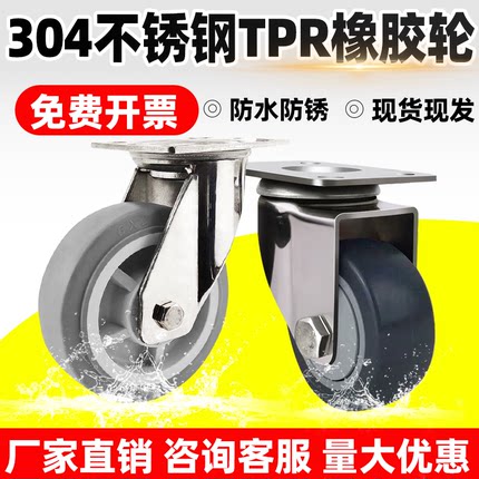 中型304不锈钢tpr橡胶万向轮静音无痕万向轮推车轮子平板车轮子