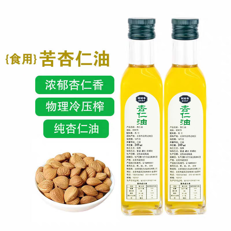 村村牛野生苦杏仁油冷榨纯杏仁食用油煎炒凉拌烹饪杏核油延庆特产