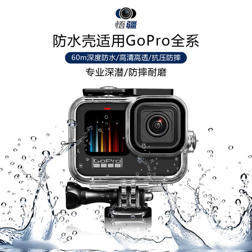 防水壳适配GoPro13/12/11/10/9/8/7/6/5保护壳狗防水潜水游泳外壳