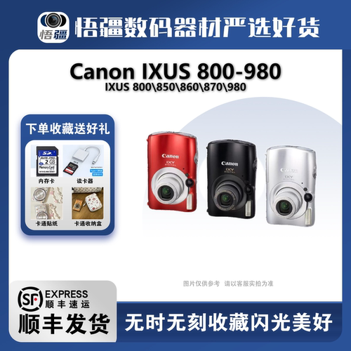 Canon/佳能IXUS800/850/860/870/980复古CCD数码相机95新顺丰发货