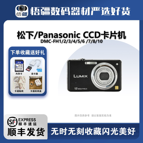 Panasonic/松下 DMC-FH1/2/3/4/5/6/7/8/10 怀旧复古相机顺丰发货