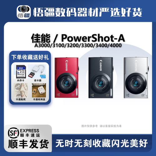 Canon/佳能A3000/A3100/A3200/A3300/A3400/A4000二手CCD数码相机