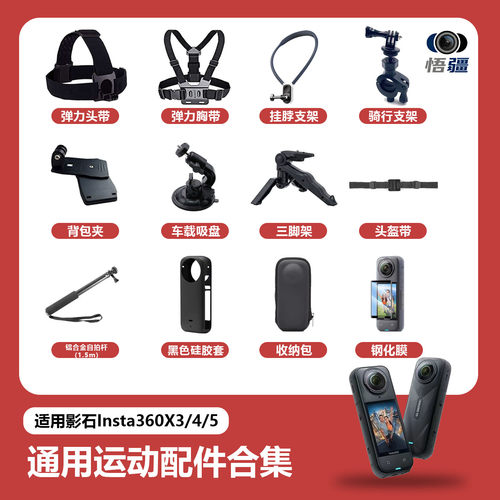 适用影石Insta360X5配件电池全景运动相机保护镜收纳包保护膜配件