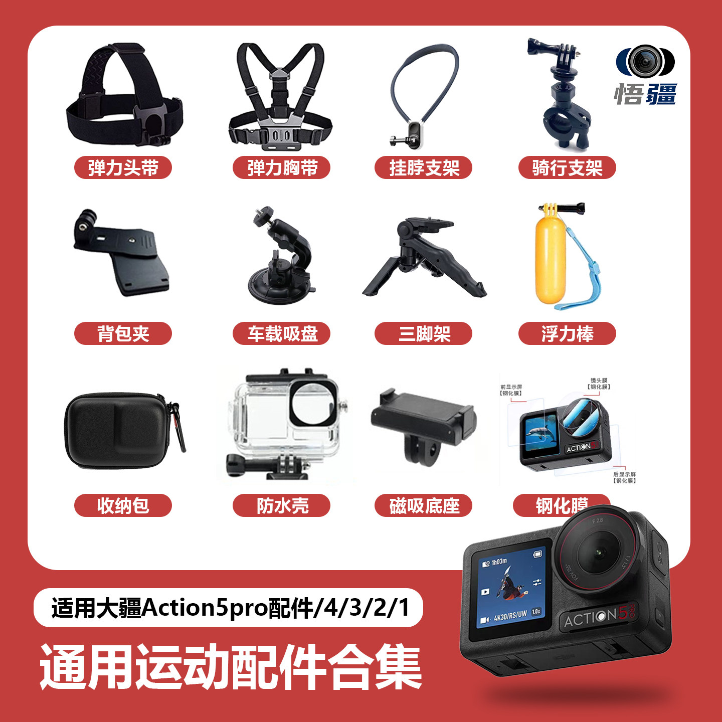 适用大疆action5pro/摄像机配件