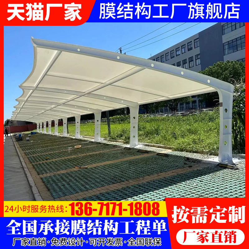 膜结构汽车停车棚张拉膜棚遮阳遮雨棚车棚充电桩社区自行车停车棚图片