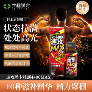 井藤汉方日本进口速攻玛咖牡蛎男性保健品滋补提精力免疫力精氨酸