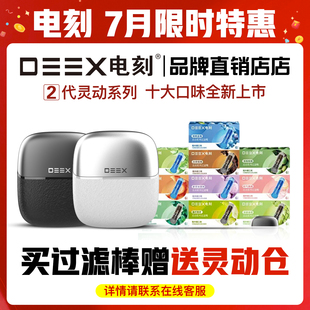 DEEX 电刻二代过滤嘴清口气草本颗粒粗中细三用水果口味烟嘴过滤
