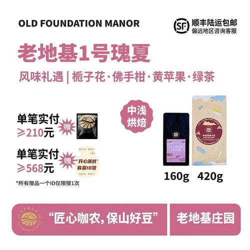 云南老地基庄园瑰夏水洗咖啡豆