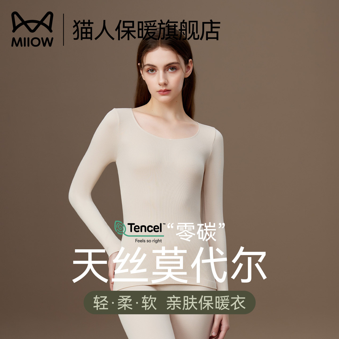 无痕莫代尔秋衣秋裤套装女款图片