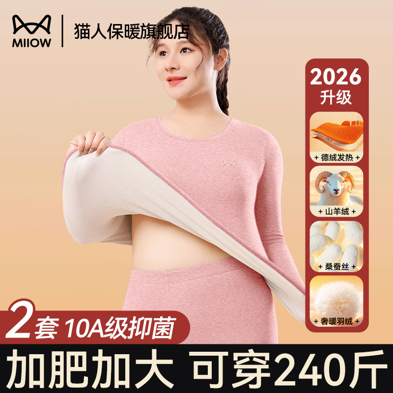 猫人胖mm大码保暖内衣女士秋衣秋裤套装女款加肥加大加绒德绒冬季