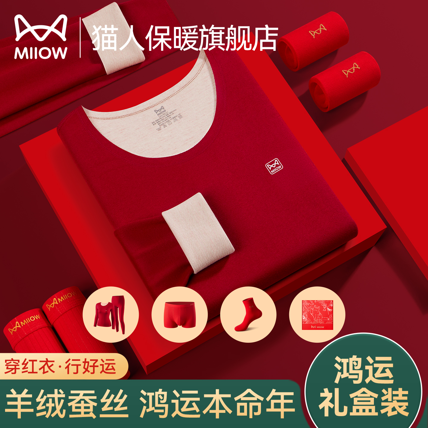 猫人本命年保暖内衣套装