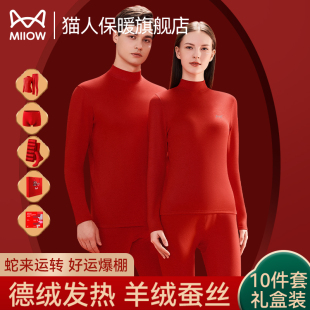 2025蛇年衣服红色妈妈女秋衣秋裤 猫人德绒本命年保暖内衣套装 男士