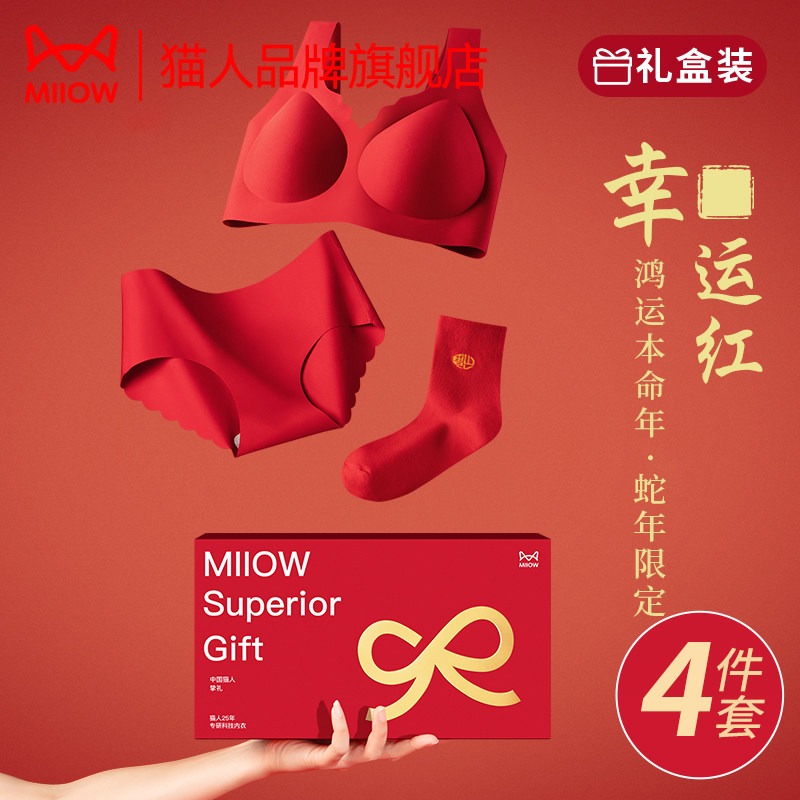 猫人本命年内衣套装女2025蛇年小胸聚拢无痕无钢圈结婚红色文胸罩,女士内衣/男士内衣/家居服,保暖套装,淘宝优惠券,粉丝福利购,淘宝优惠卷