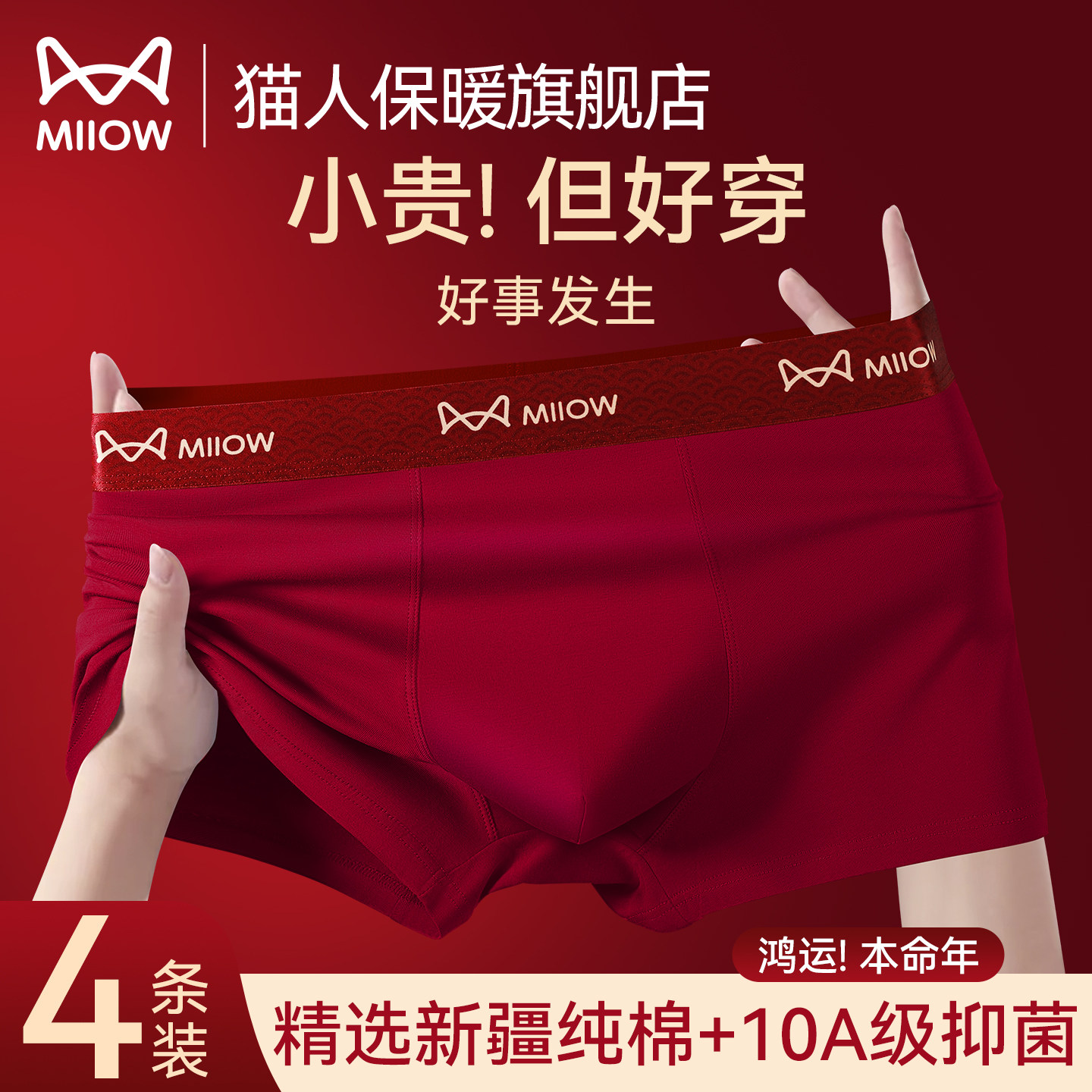 猫人本命年男士内裤红色平角短裤男款纯棉平角裤2026马年结婚礼物,女士内衣/男士内衣/家居服,保暖套装,淘宝优惠券,粉丝福利购,淘宝优惠卷