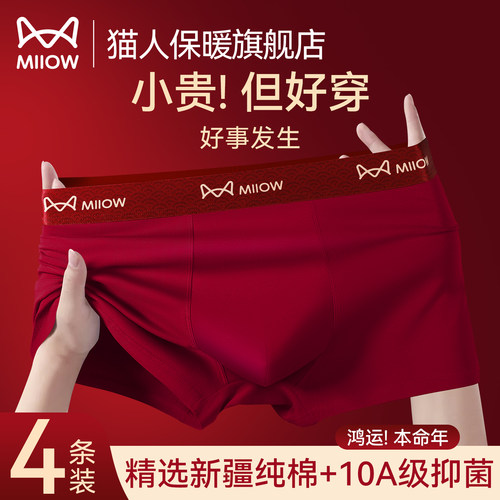 猫人本命年男士内裤红色