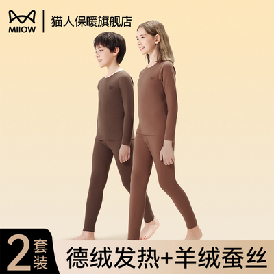 猫人儿童德绒保暖内衣套装