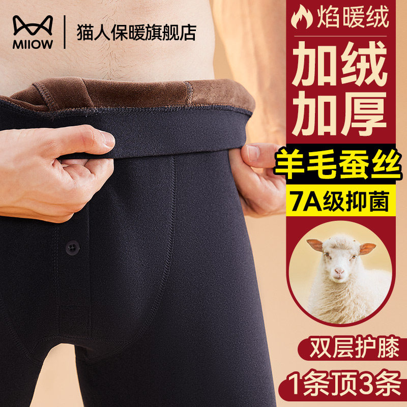 猫人男士保暖裤男款冬季2025新款加厚加绒德打底羊毛护膝棉毛秋裤,女士内衣/男士内衣/家居服,保暖裤,淘宝优惠券,粉丝福利购,淘宝优惠卷