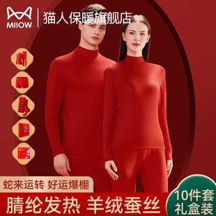 绒德2026马年衣服红色妈妈女秋衣秋裤 猫人本命年保暖内衣套装 男士