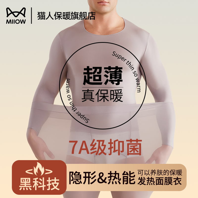 超薄款保暖内衣男恒温发热抗菌