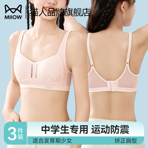 猫人少女内衣升级透气孔运动防震