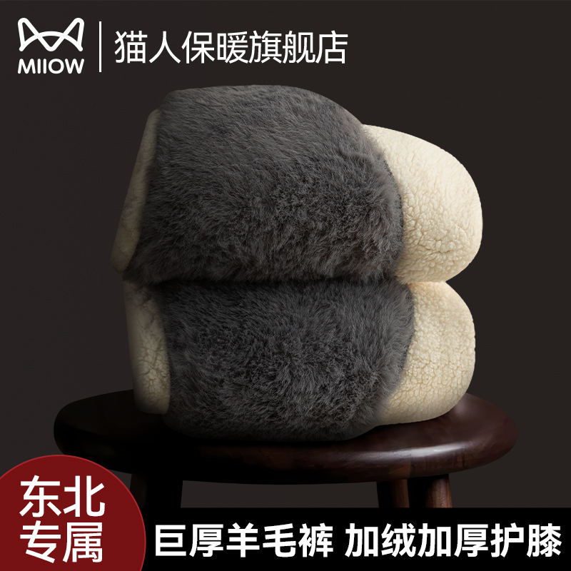 猫人羊毛保暖裤加绒加厚男款