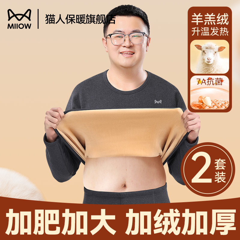 羊羔绒保暖内衣男加肥加大