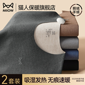 猫人无痕保暖内衣男士 冬季 加绒加厚绒德发热鹅绒贴身秋衣秋裤 套装