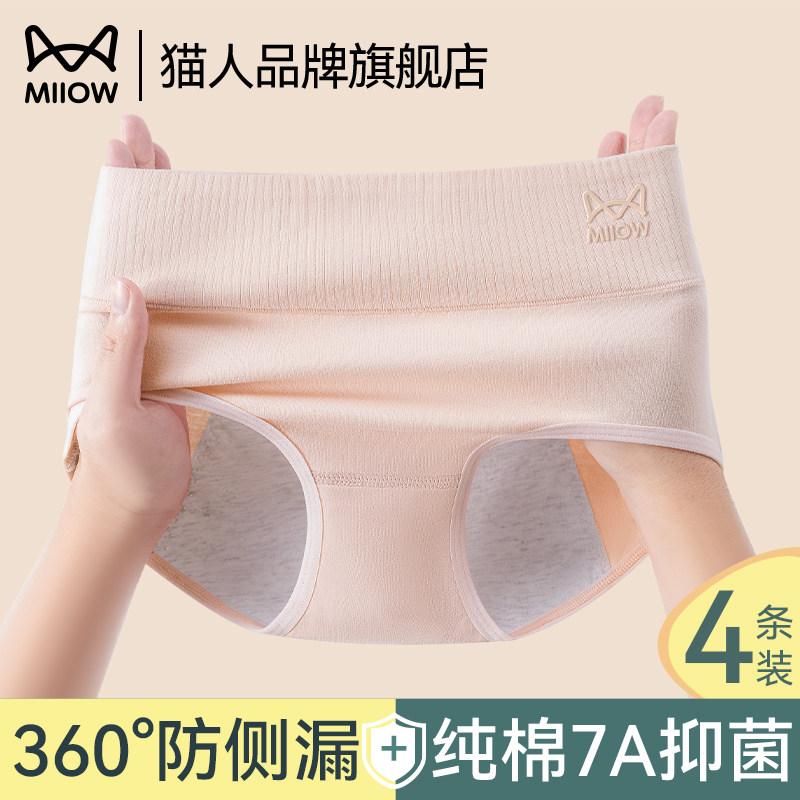 猫人经期生理内裤女士纯棉抗菌裆防侧漏2026新款姨妈月经期卫生裤
