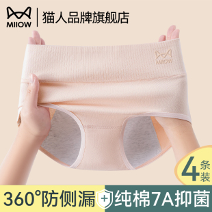姨妈月经期卫生裤 猫人经期生理内裤 女士纯棉抗菌裆防侧漏2025新款