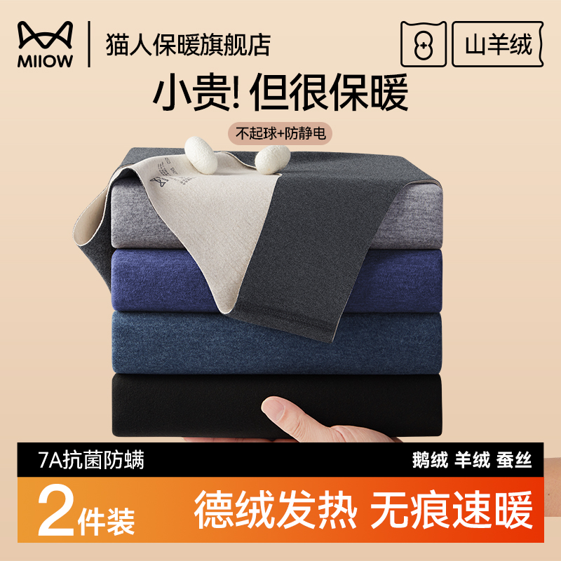 猫人德绒保暖背心男秋衣单件内穿