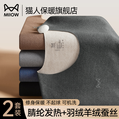 猫人保暖内衣男无痕秋衣秋裤套装