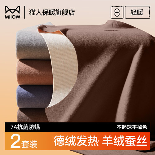 猫人德绒儿童保暖内衣套装